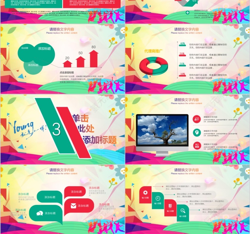 青春喝彩演讲比赛模版PPT第3张