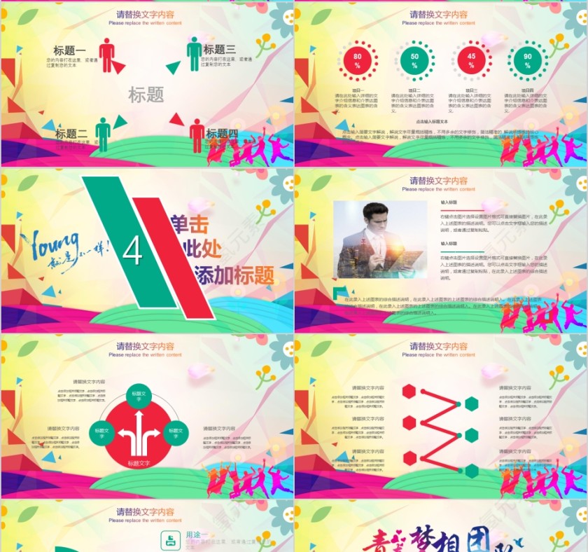 青春喝彩演讲比赛模版PPT第4张