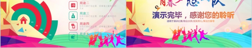 青春喝彩演讲比赛模版PPT第5张