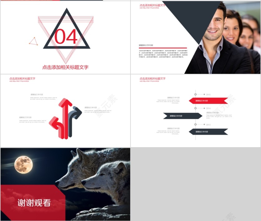 企业文化介绍动态PPT模板 狼性团队第4张