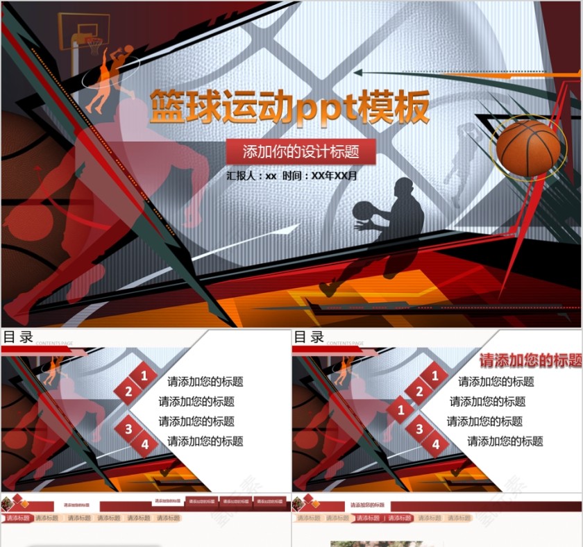 大气篮球ppt体育运动训练营招生社团竞技比赛事NBA课件第1张