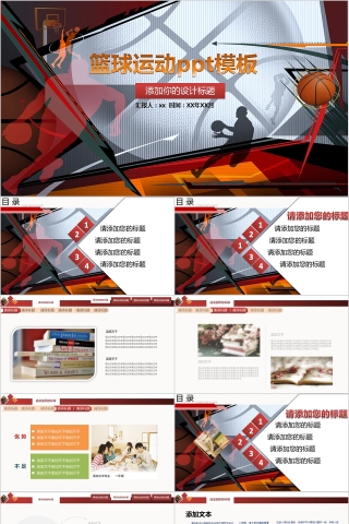 大气篮球ppt体育运动训练营招生社团竞技比赛事NBA课件
