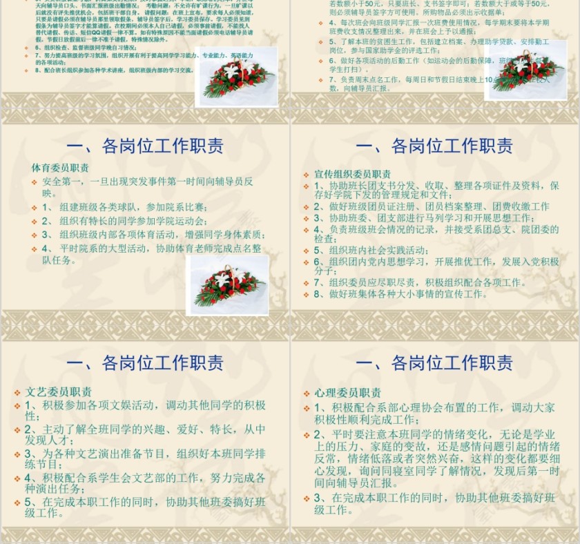 简约班干部培训PPT课件第4张