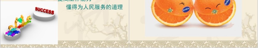 简约班干部培训PPT课件第6张