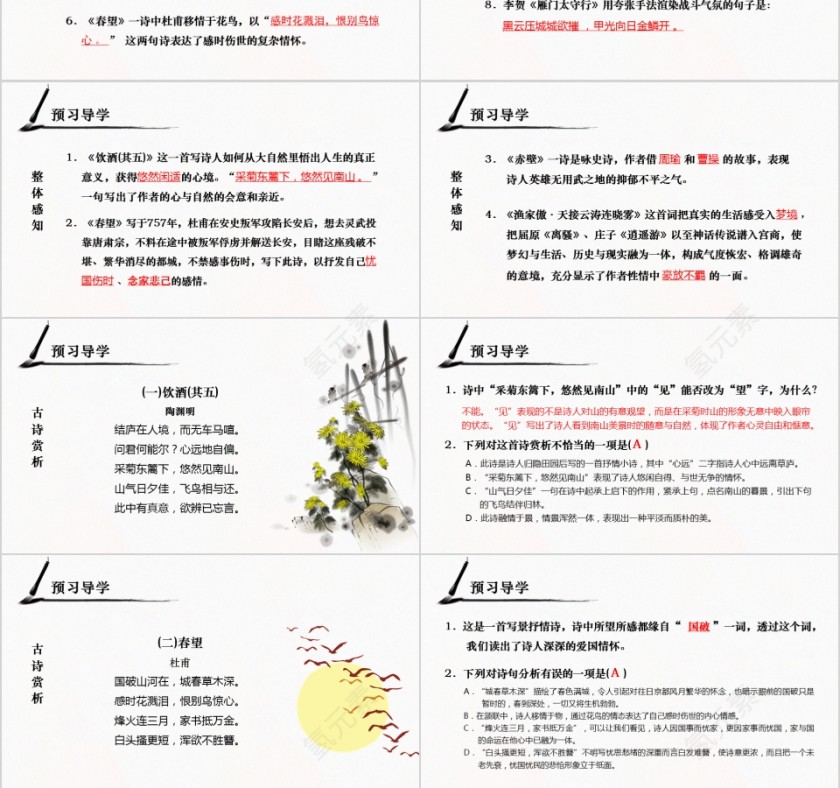 八年级语文课件《诗词五首》PPT 第3张