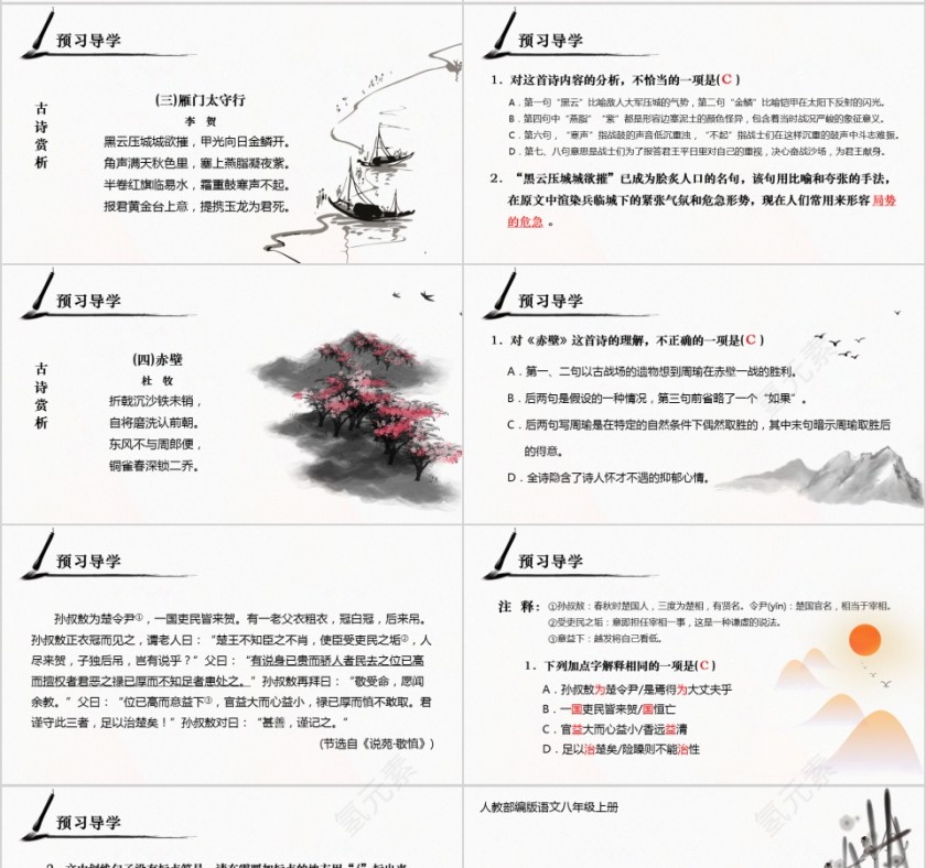 八年级语文课件《诗词五首》PPT 第4张