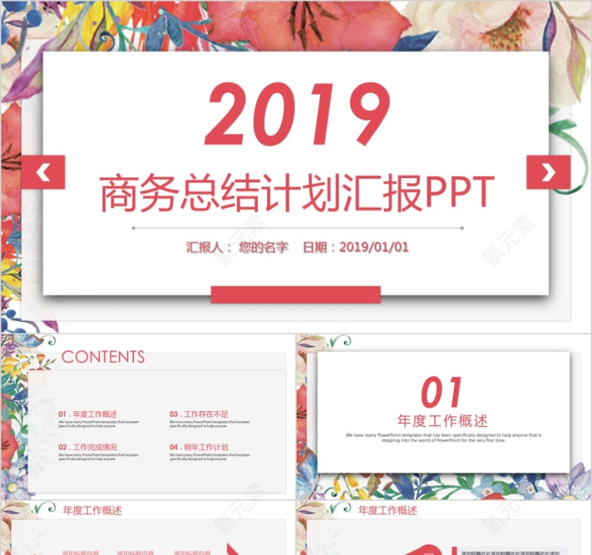 喜庆ppt模板商务汇报告述职2019猪年工作总结新年计划动态第1张