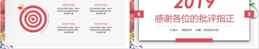 喜庆ppt模板商务汇报告述职2019猪年工作总结新年计划动态第5张