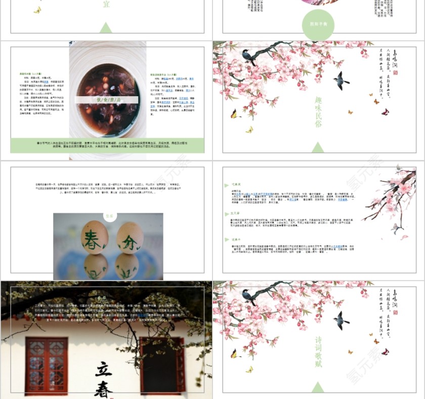 清新唯美中国风春分总结汇报PPT模板第3张