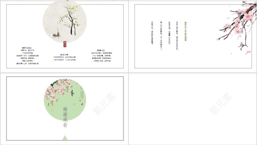 清新唯美中国风春分总结汇报PPT模板第4张