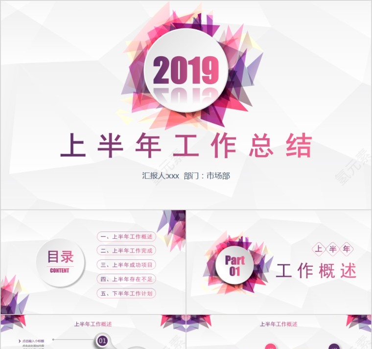 企业上半年工作总结汇报PPT  第1张