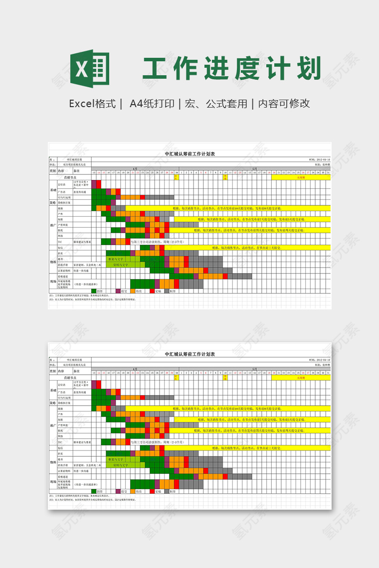 高端甘特图工作计划表通用模版