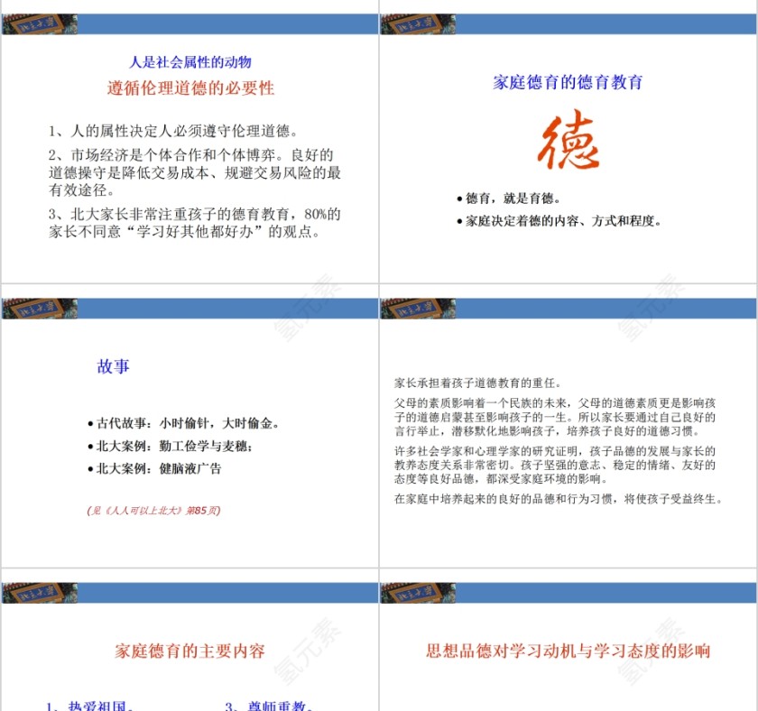 成功家庭教育课程家庭教育中的德育教育第3张