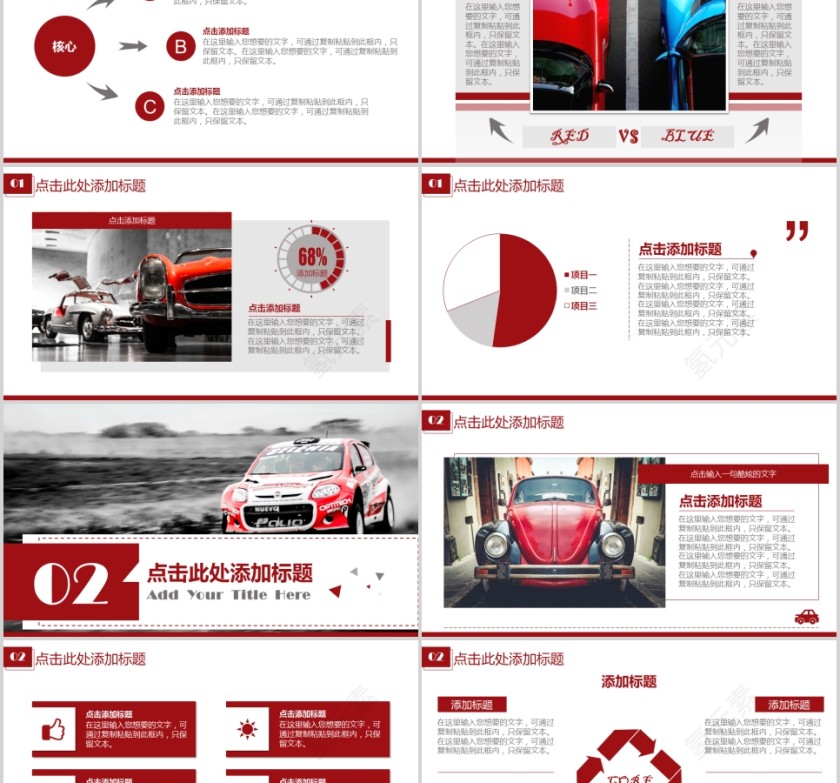 高端汽车行业PPT模板 第2张