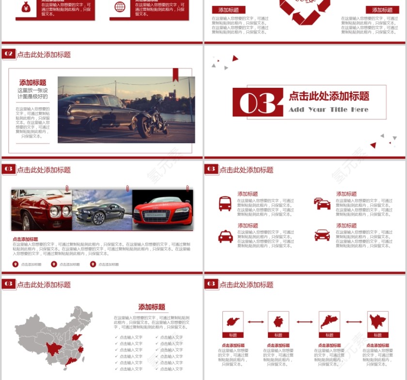 高端汽车行业PPT模板 第3张