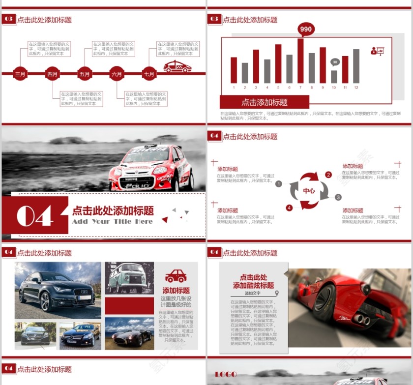 高端汽车行业PPT模板 第4张