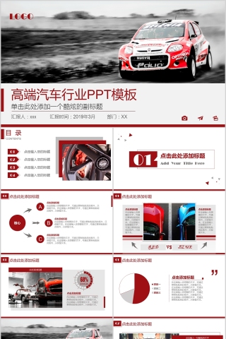 高端汽车行业PPT模板 