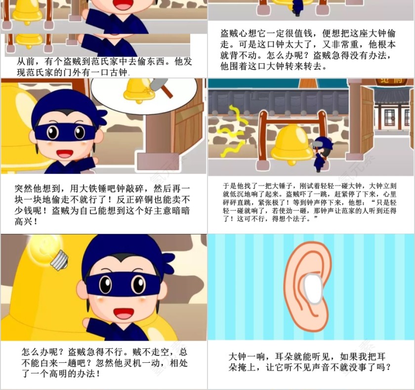 掩耳盗铃成语故事ppt第2张