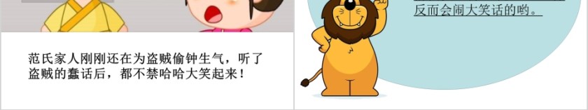 掩耳盗铃成语故事ppt第4张