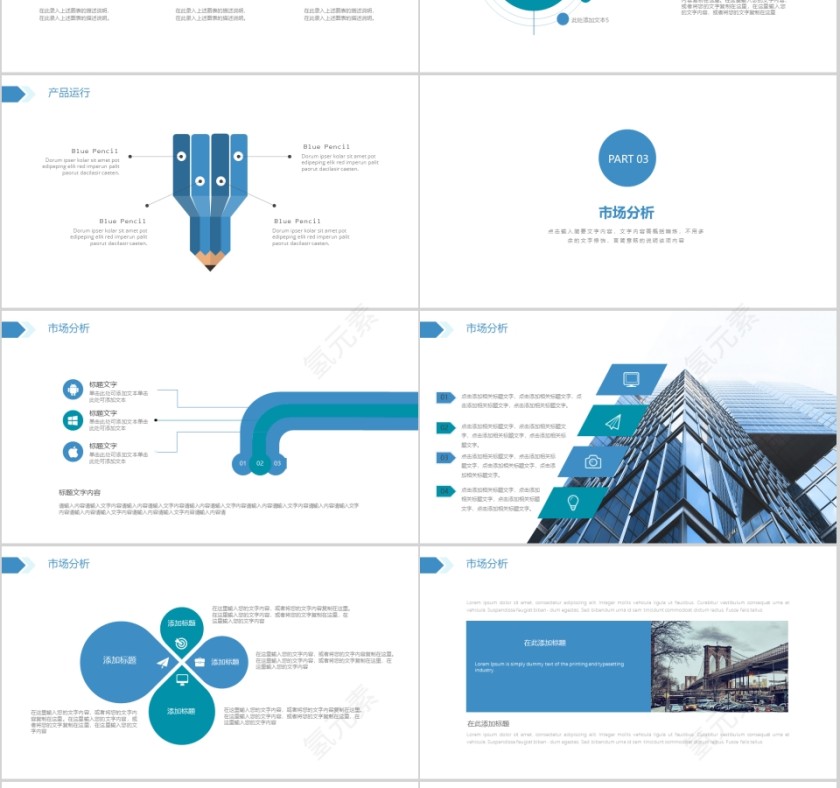 商务极简风格房地产建筑PPT模板第3张