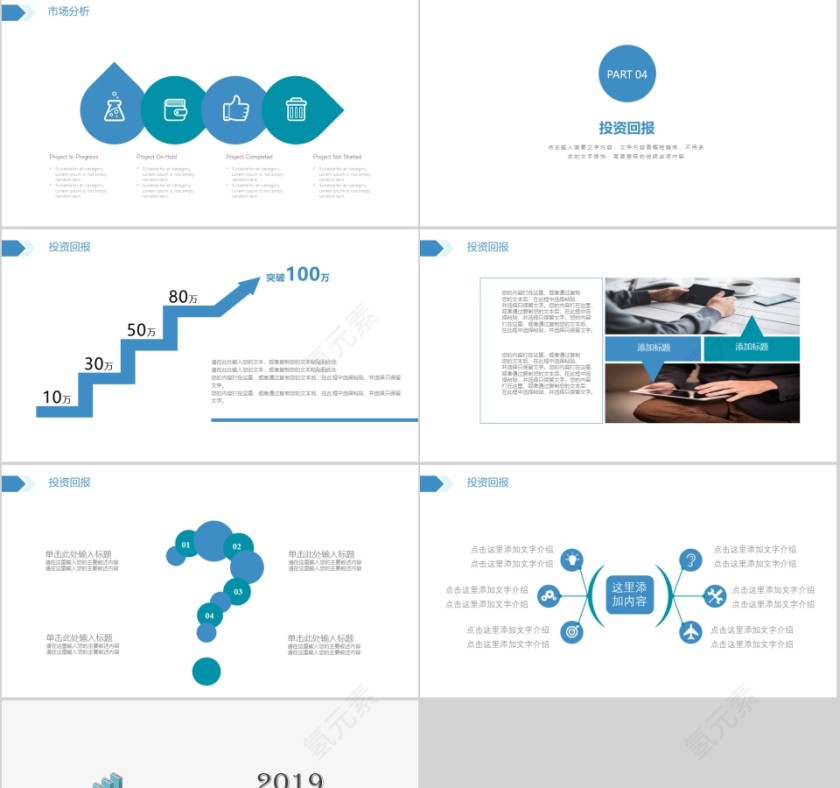 商务极简风格房地产建筑PPT模板第4张