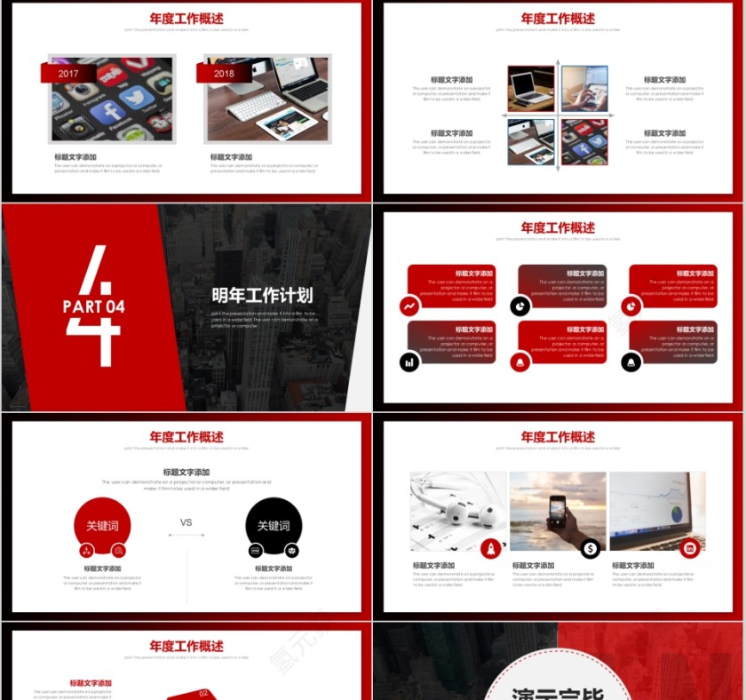 工作总结新年计划模板第4张