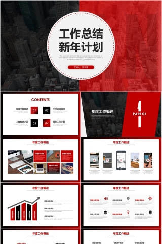 工作总结新年计划模板