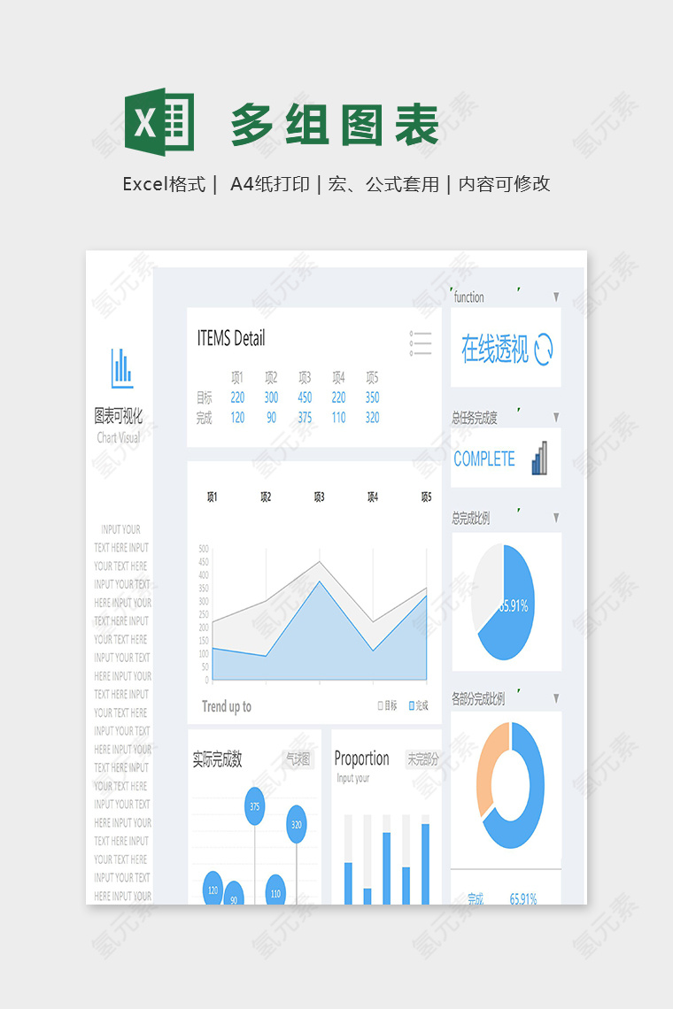 数据可视化工具清新淡雅图表模板excel模板