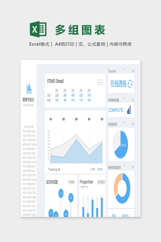 数据可视化工具清新淡雅图表模板excel模板