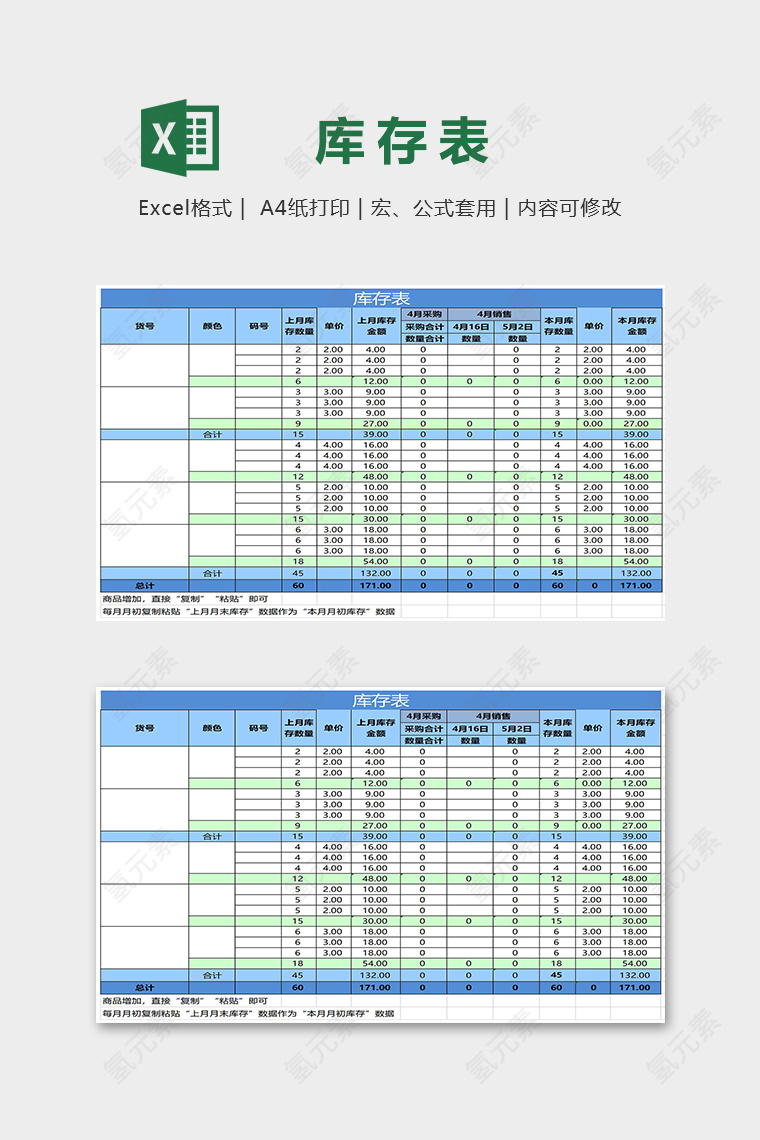 蓝色简约仓库销售明细报表库存表excel模板