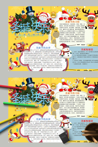 简约清新卡通圣诞节快乐手抄报模板