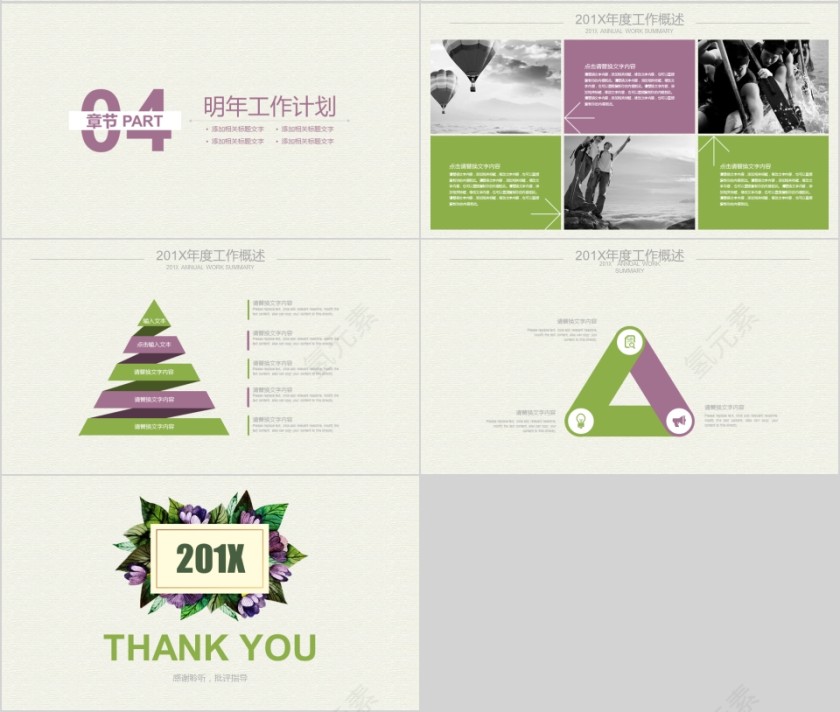 201X绿色清新学术报告工作总结PPT模板第4张