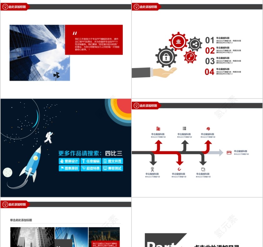 超火的土木建筑工程类通用PPT第3张