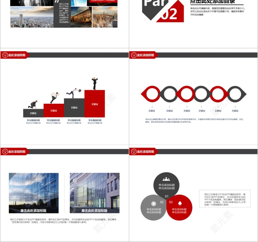 超火的土木建筑工程类通用PPT第4张