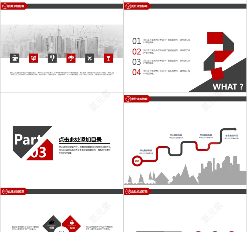 超火的土木建筑工程类通用PPT第5张