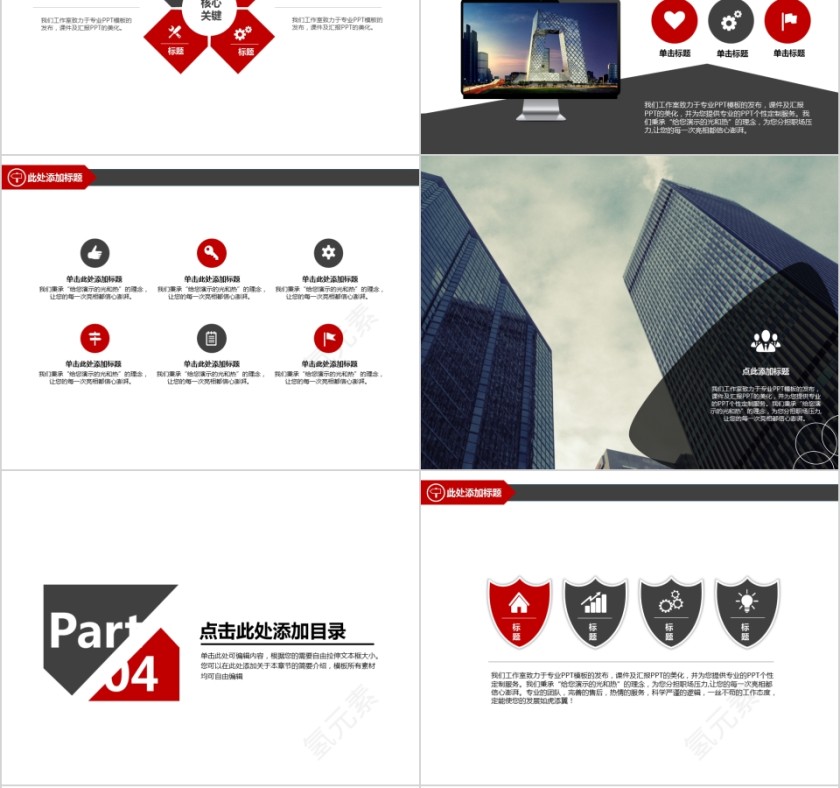 超火的土木建筑工程类通用PPT第6张