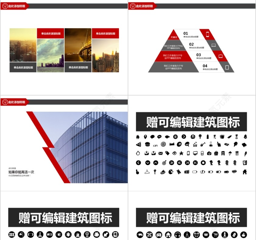 超火的土木建筑工程类通用PPT第7张