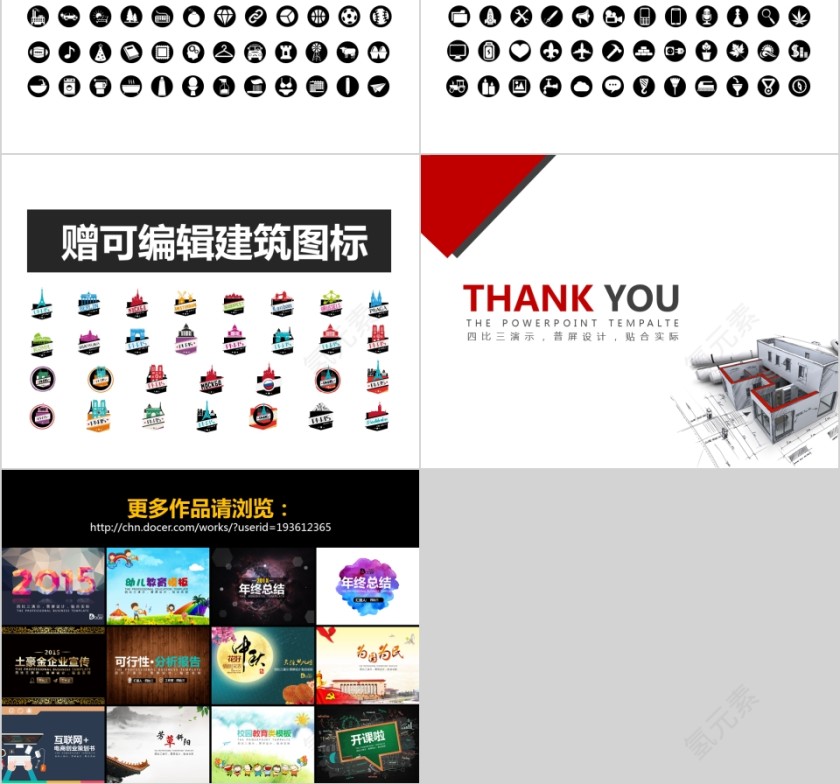 超火的土木建筑工程类通用PPT第8张