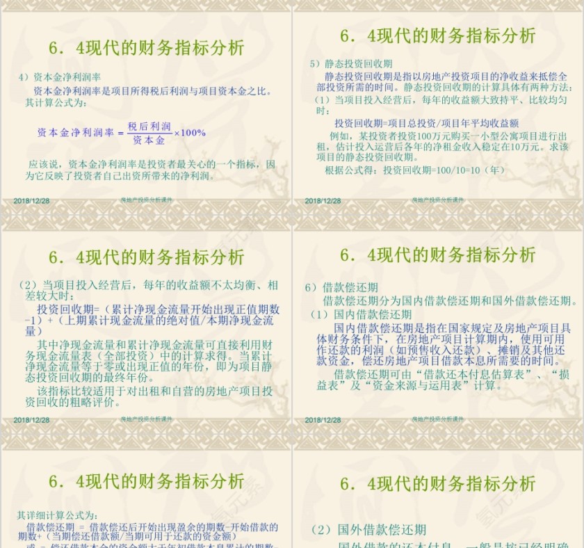 房地产投资分析PPT第13张