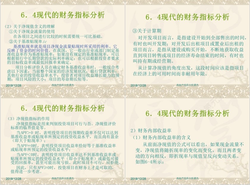 房地产投资分析PPT第15张