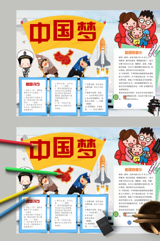 白色清新亮丽美丽中国梦诉手抄报模板