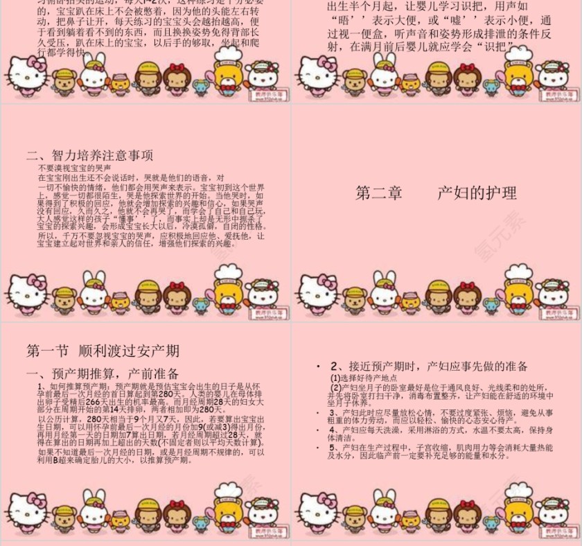 月嫂培训课程PPT课件第16张