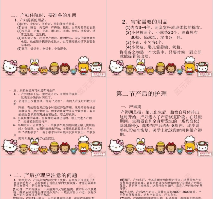 月嫂培训课程PPT课件第17张