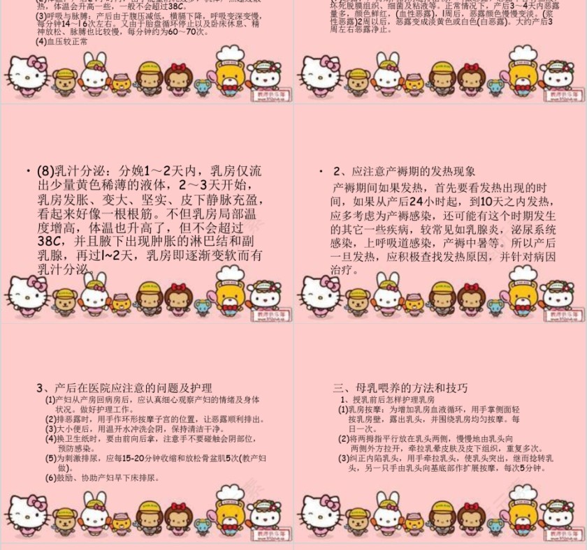 月嫂培训课程PPT课件第18张