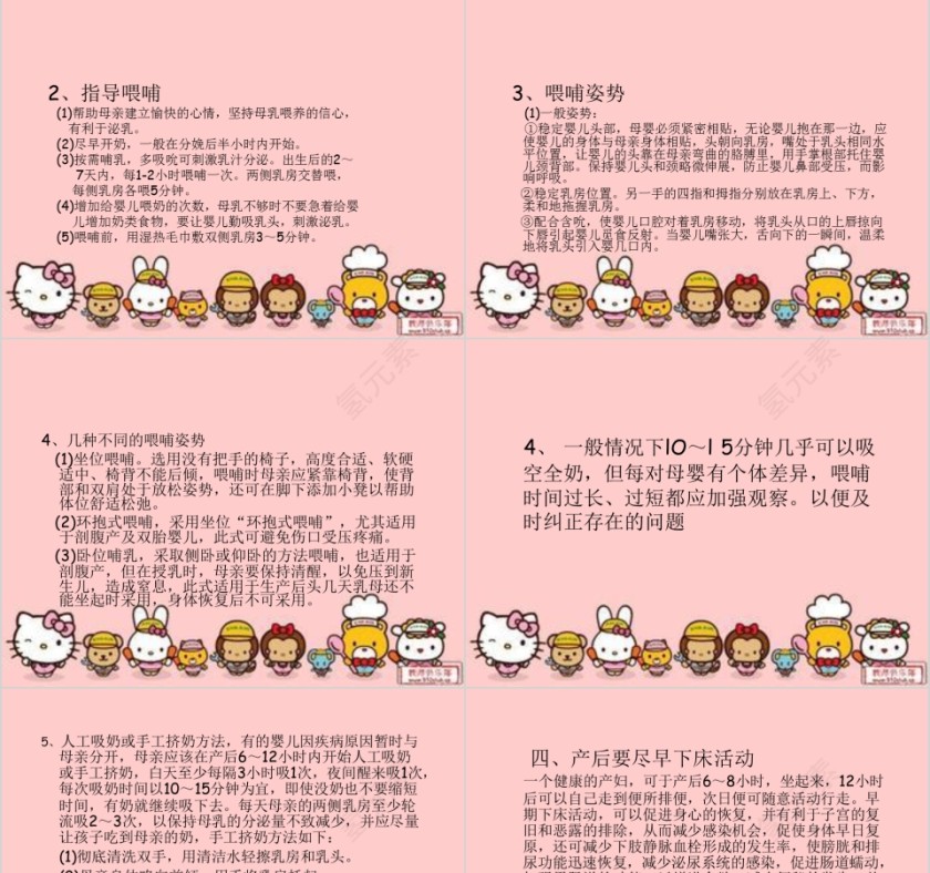 月嫂培训课程PPT课件第19张