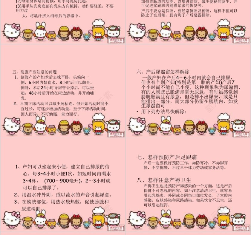 月嫂培训课程PPT课件第20张