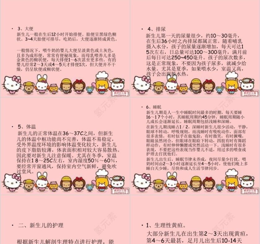 月嫂培训课程PPT课件第3张