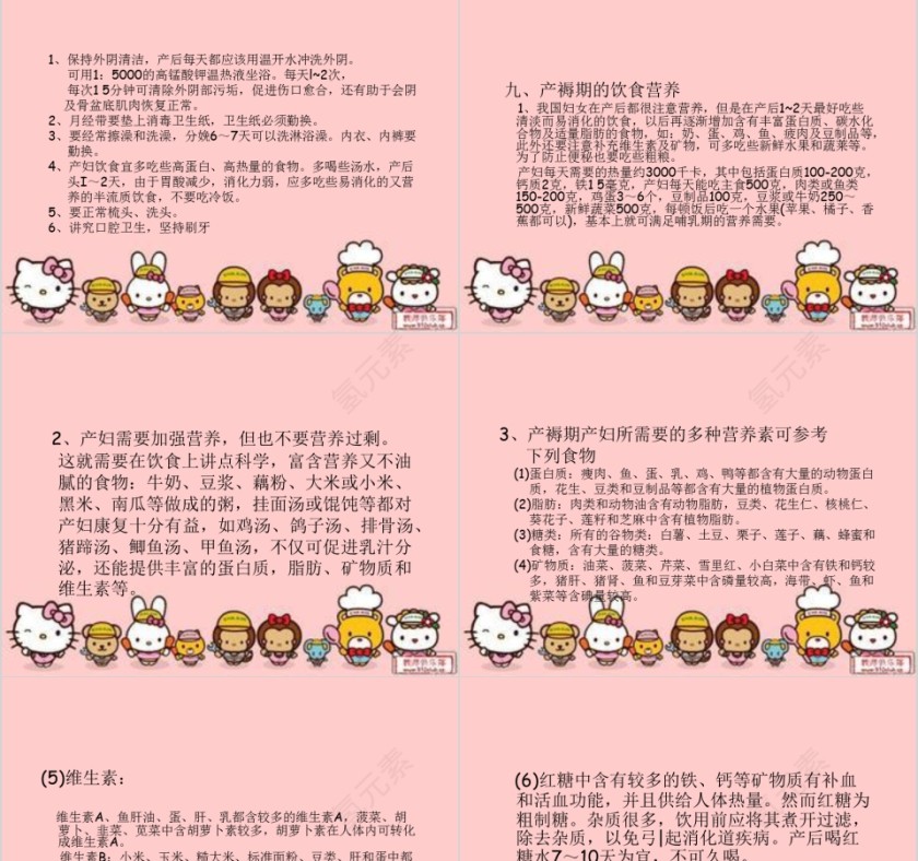 月嫂培训课程PPT课件第21张