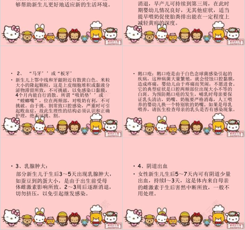 月嫂培训课程PPT课件第4张