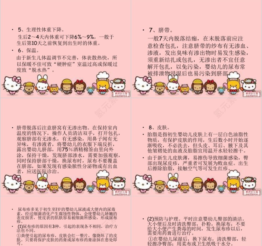 月嫂培训课程PPT课件第5张